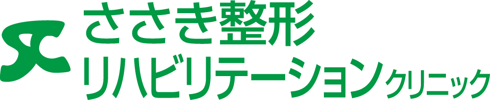 ささき整形リハビリテーションクリニック